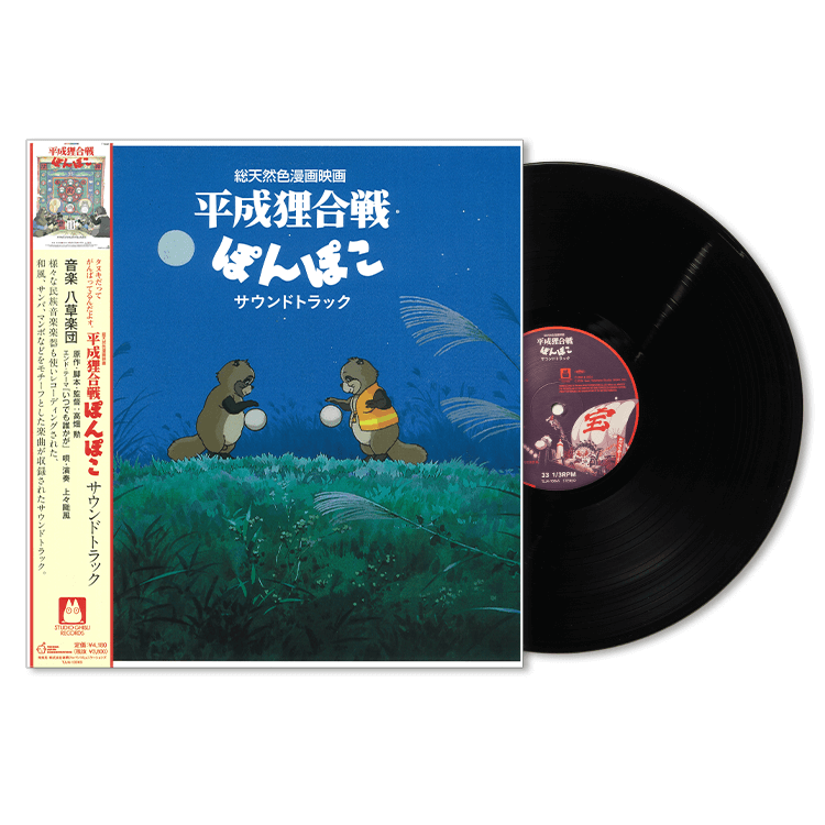 Heisei Tanuki Gassen - Pom Poko [JP 24']