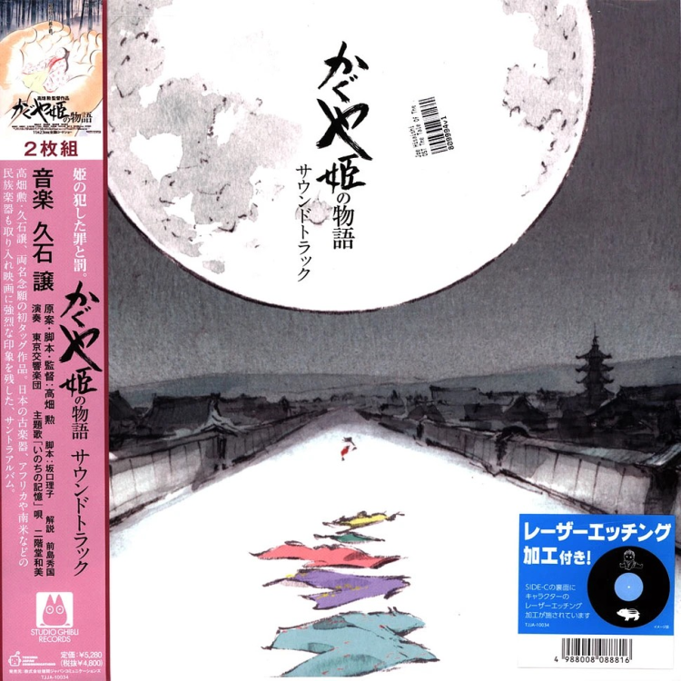 Joe Hisaishi - The Tale of the Princess Kaguya