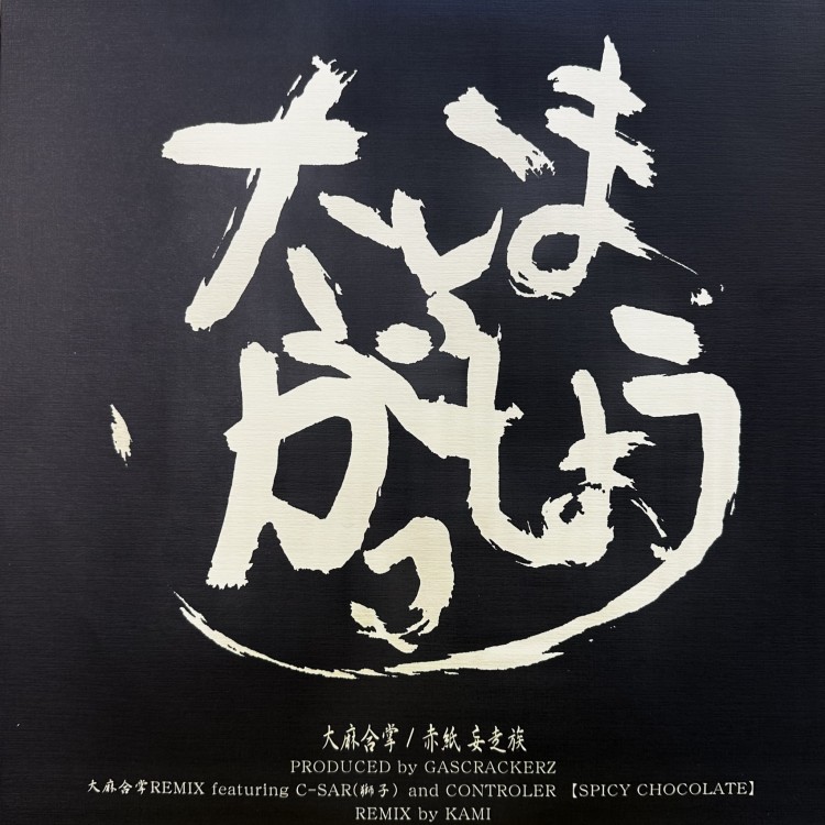 Mousouzoku - Taima Gassho [RARE EP, JP 24']