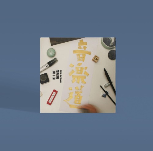 Twardowski – Ongakudo / Droga Muzyki 7” [Limited]