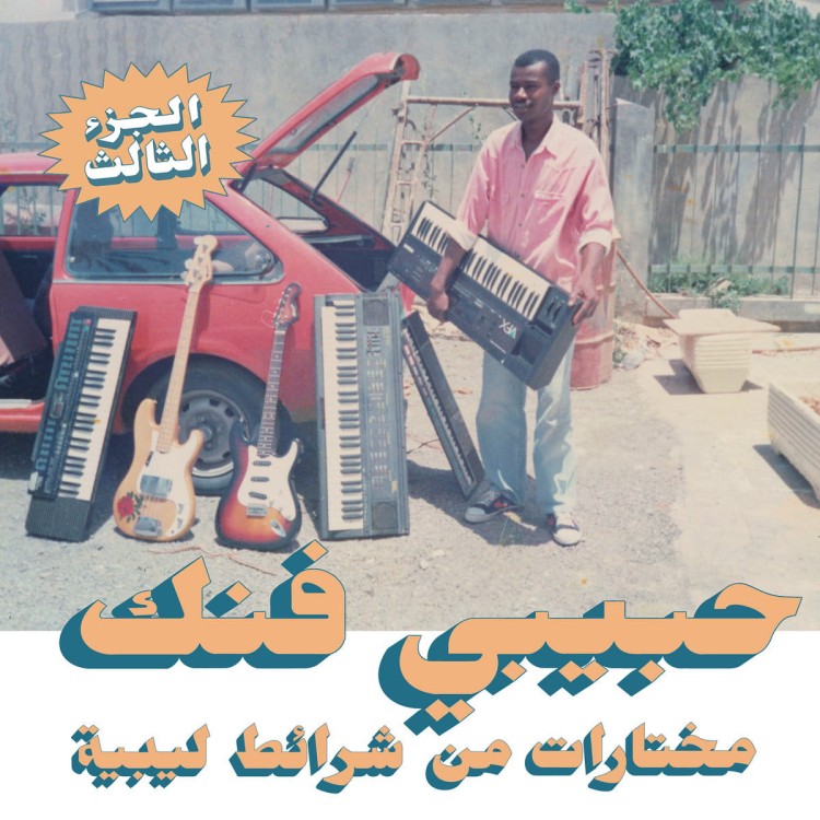 Various - A Selection Of Music From Libyan Tapes