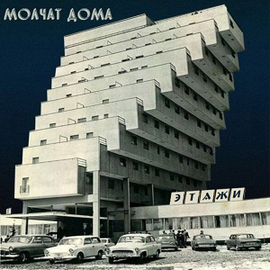 Molchat Doma - Etazhi [Limited][Winyl]